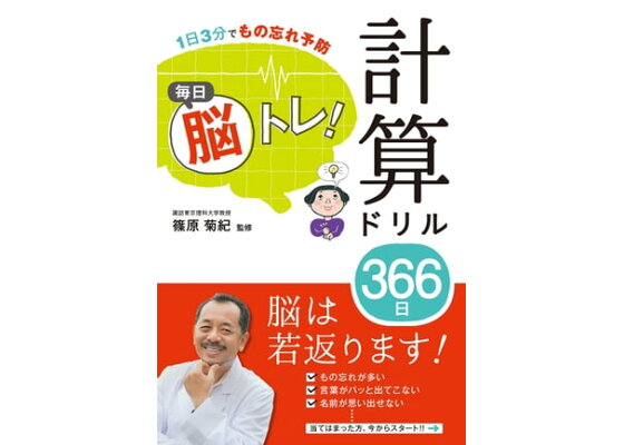 楽天kobo電子書籍ストア 1日3分でもの忘れ予防 毎日脳トレ 計算ドリル366日 篠原菊紀 楽天kobo電子書籍ストア 1日3分でもの忘れ予防 毎日脳トレ 計算ドリル366日 篠原菊紀